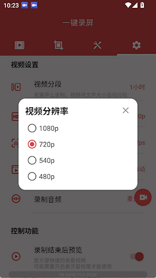 一键录屏安卓版