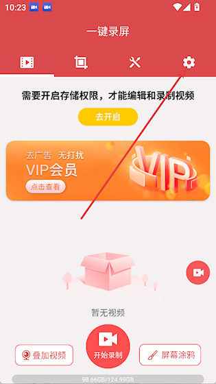 一键录屏安卓版