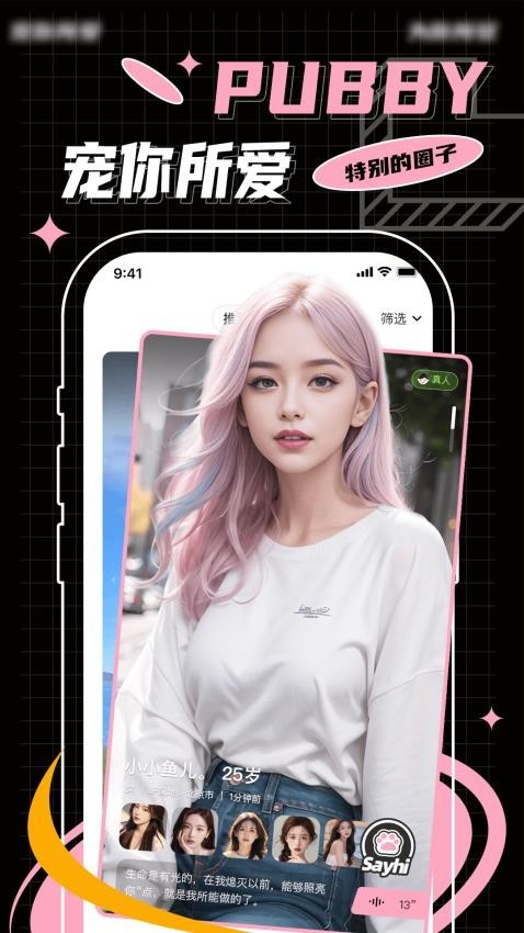 PubbyApp正式版截图1