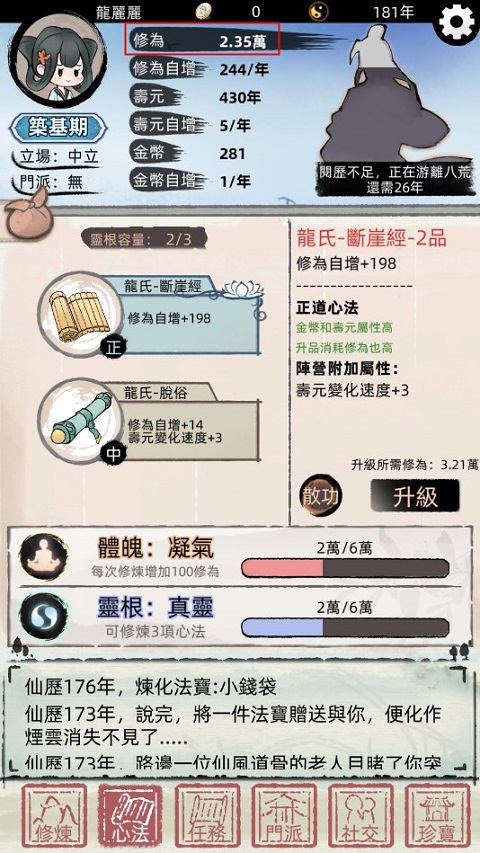我要渡劫啦不一样修仙2截图1