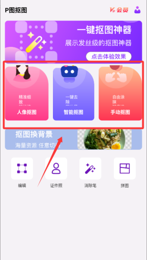 P图抠图