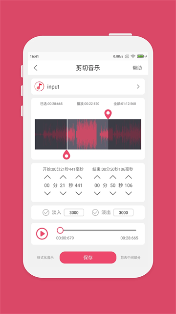 音乐剪辑绿色版截图2