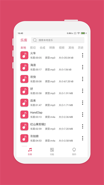 音乐剪辑绿色版截图3