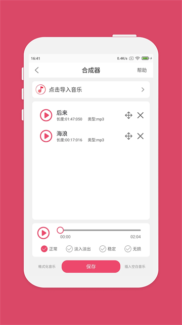 音乐剪辑绿色版截图0