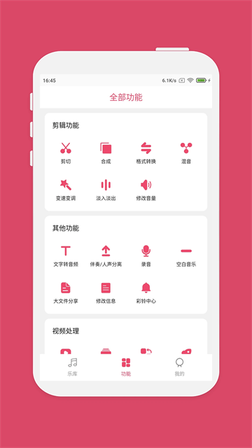 音乐剪辑绿色版截图1