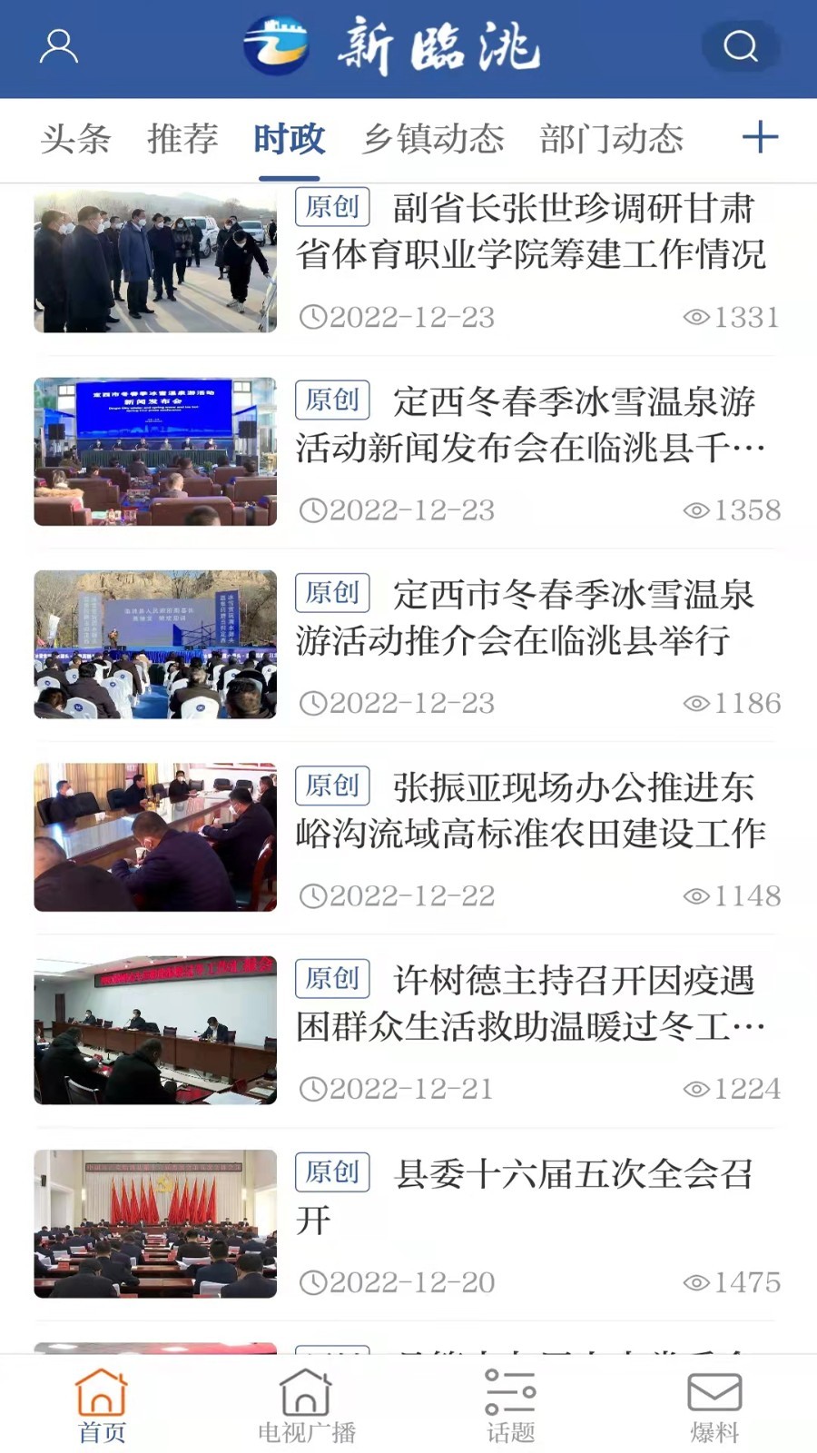 新临洮截图0