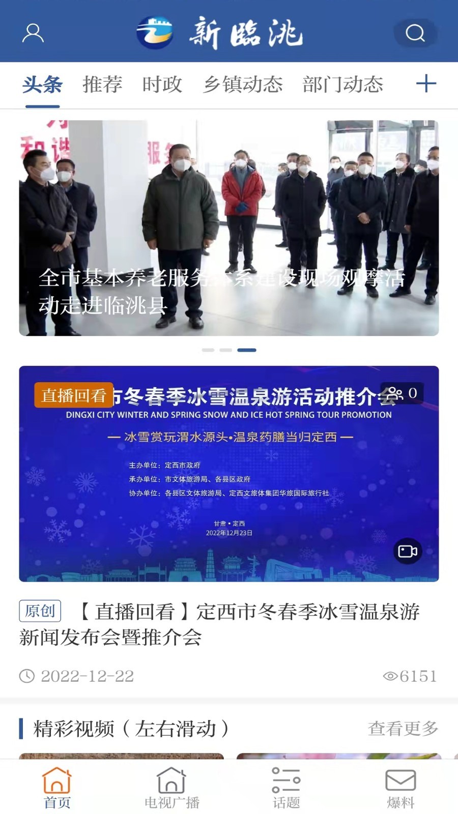 新临洮截图1