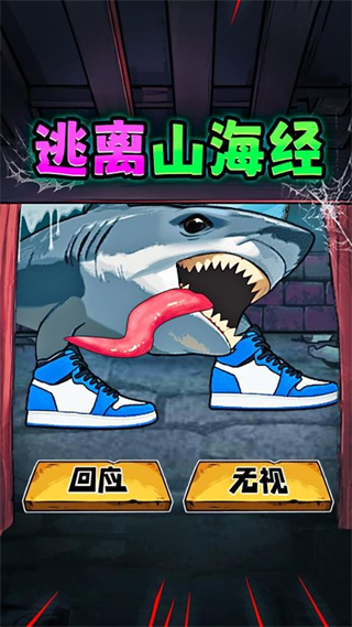 山海经怪谈截图0