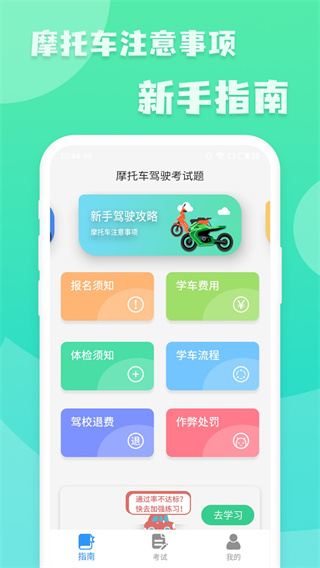 摩托车驾照增驾通截图4