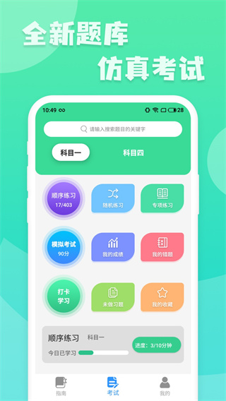摩托车驾照增驾通截图0