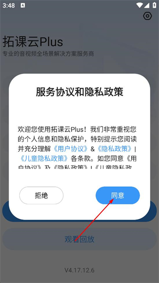 拓课云Plus安卓版