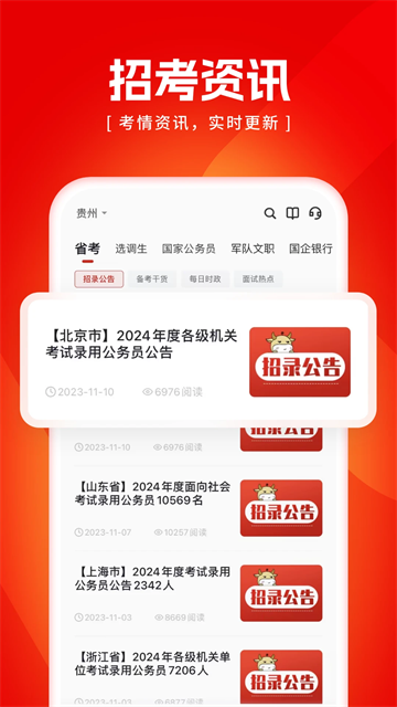 金标尺公考最新版截图0