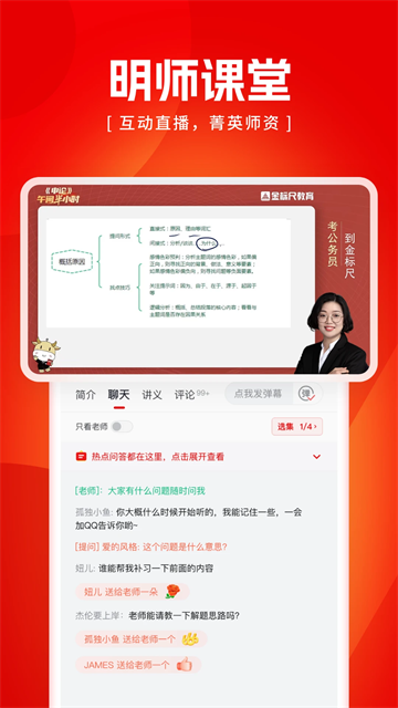 金标尺公考最新版截图3