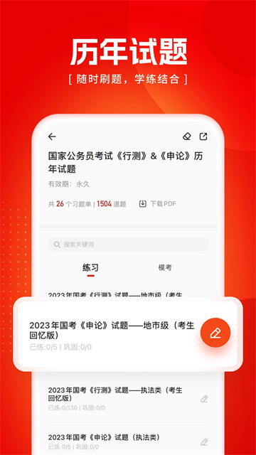 金标尺公考最新版截图1