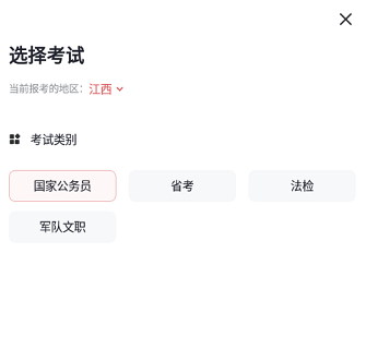金标尺公考最新版