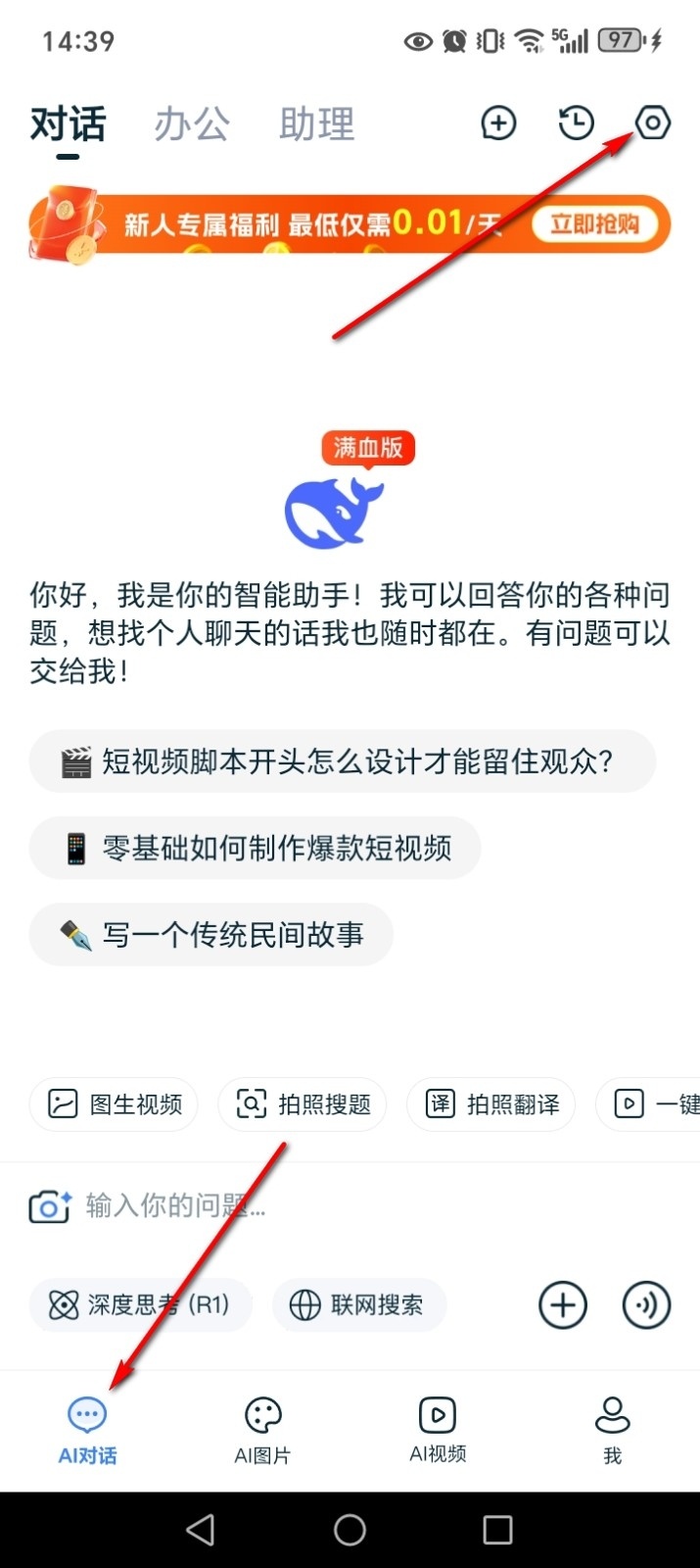 DeepAI全能助手