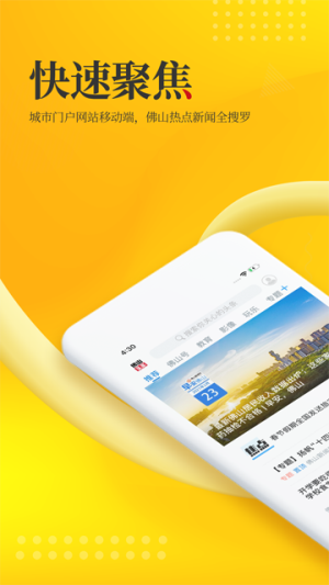 佛山头条截图1