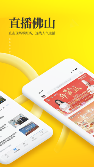 佛山头条截图3