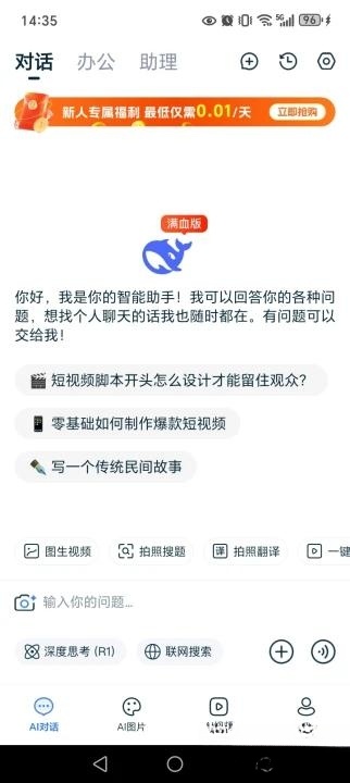 DeepAI全能助手截图0
