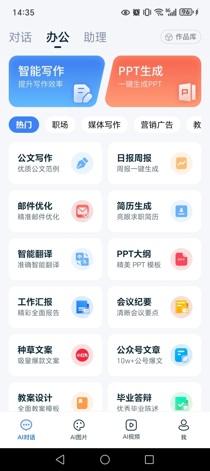 DeepAI全能助手截图1