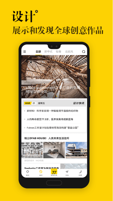 77度截图1