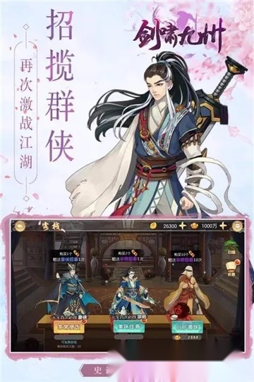 剑啸九州2025最新版截图1