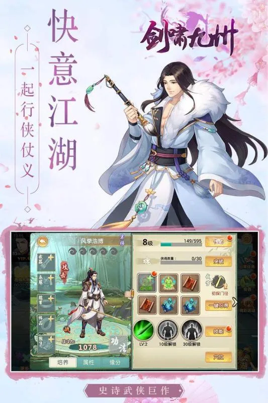 剑啸九州2025最新版截图0