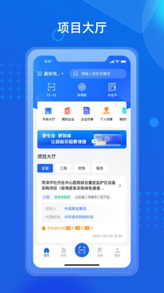 招采通平台截图0