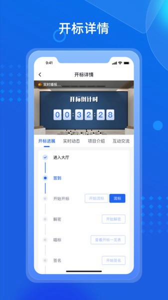 招采通平台截图2