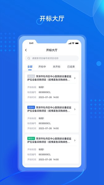 招采通平台截图1