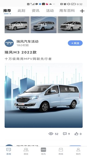 瑞风汽车截图4
