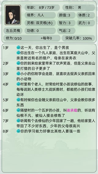 轮回修仙模拟器