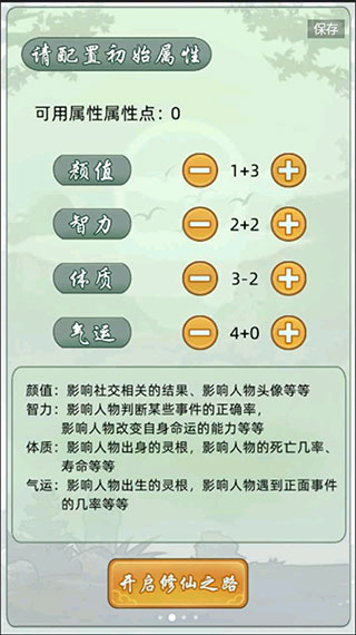 轮回修仙模拟器截图3