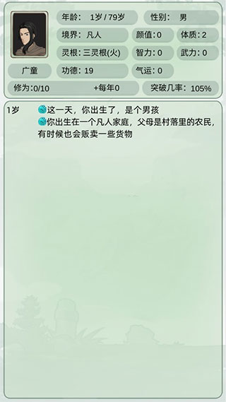 轮回修仙模拟器截图2