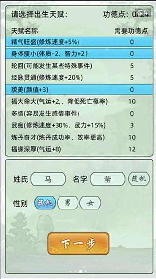 轮回修仙模拟器截图1