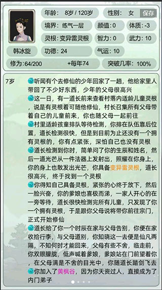 轮回修仙模拟器截图0