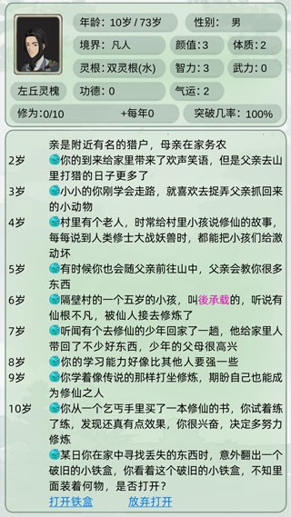 轮回修仙模拟器