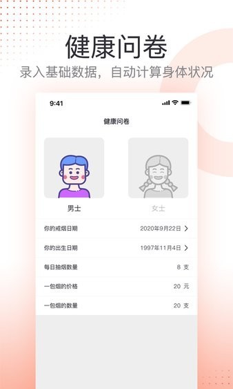 云川戒烟助手正式版截图0