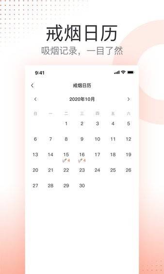 云川戒烟助手正式版截图1