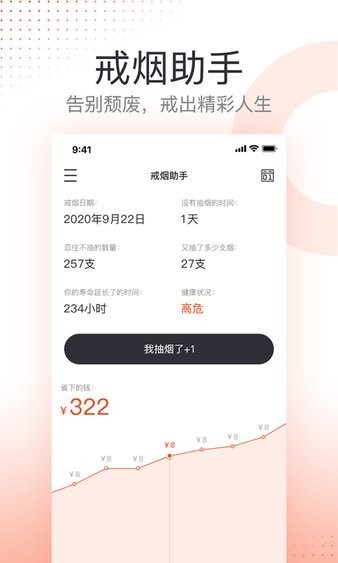 云川戒烟助手正式版截图2