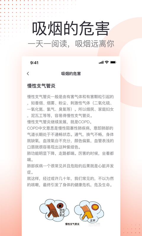 云川戒烟助手正式版截图4
