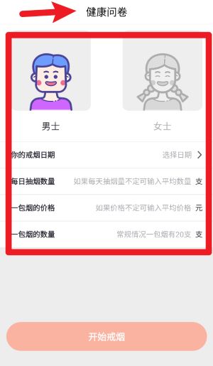 云川戒烟助手正式版