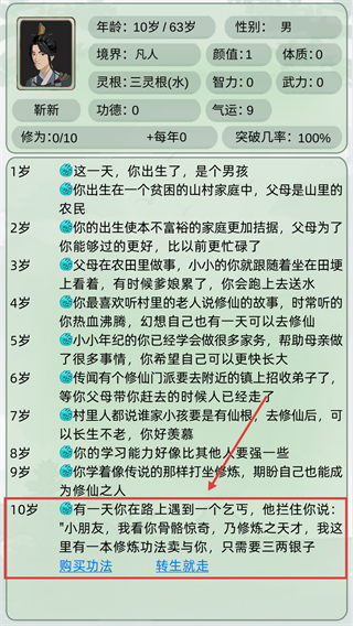 轮回修仙模拟器