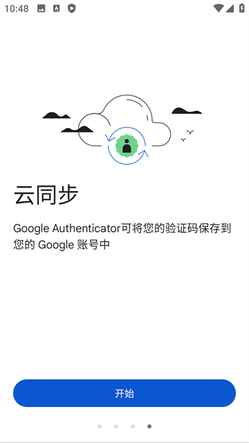谷歌验证器安卓版截图2