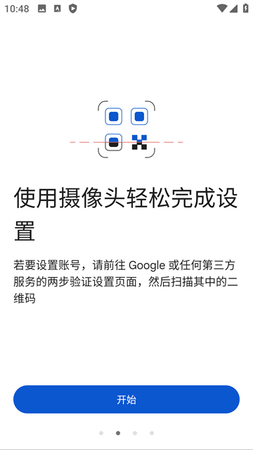 谷歌验证器安卓版截图3
