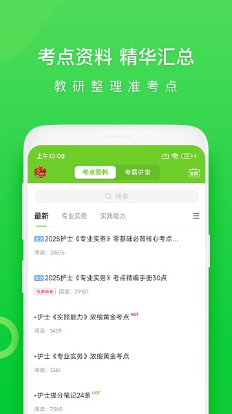 执业护士万题库截图4