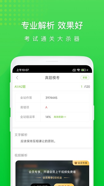 执业护士万题库