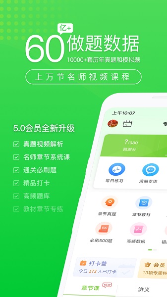 执业护士万题库
