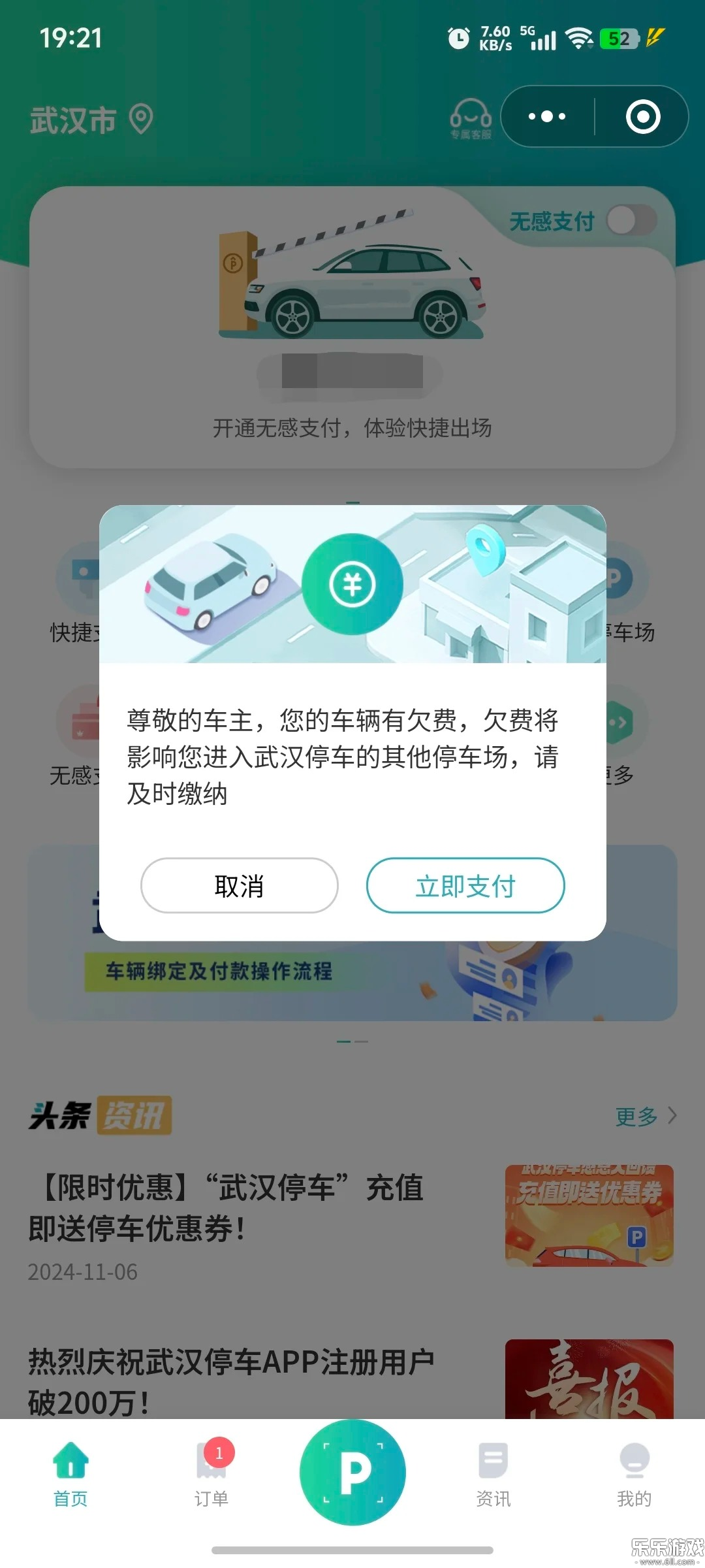 武汉停车手机版截图3
