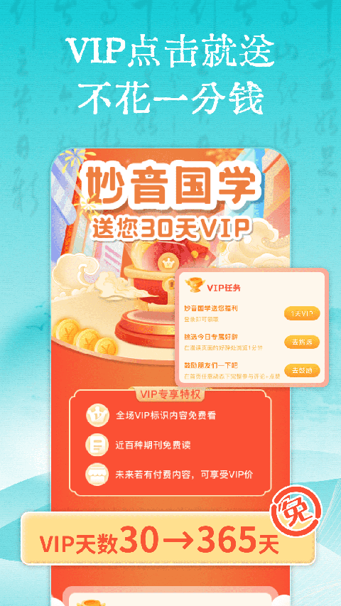 妙音国学截图3